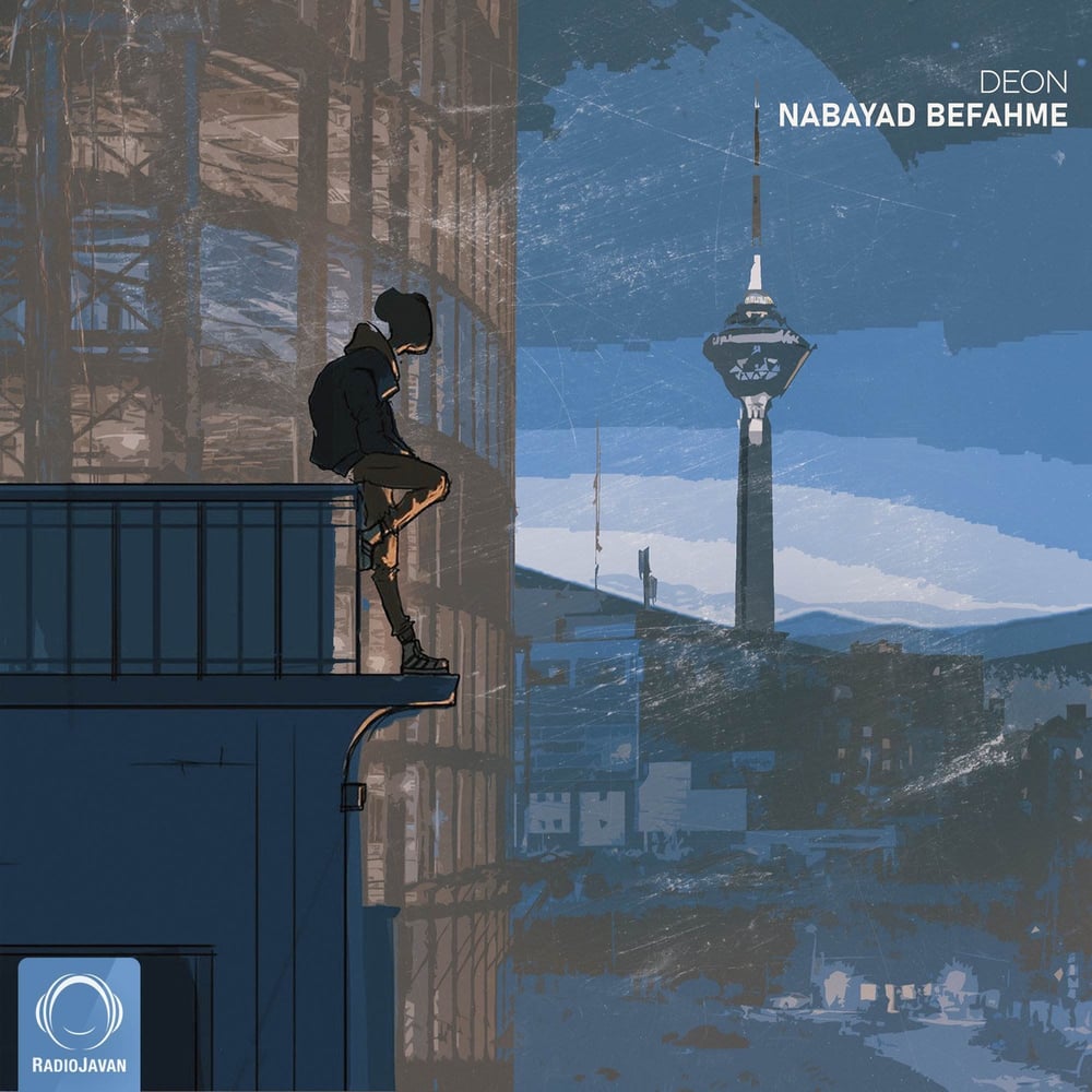 نباید بفهمه (Nabayad Befahme) — cover